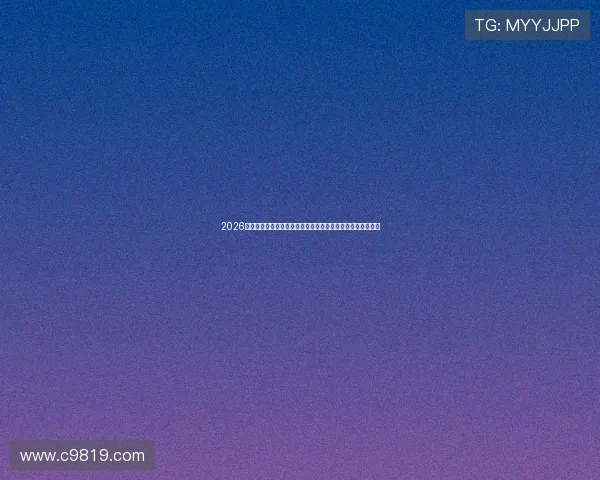 2026年全球最火境外直播平台排行榜及用户增长趋势解析深度报告 2026年全球最火境外直播平台排行榜及用户增长趋势解析深度报告