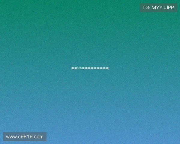 足球直播360高清观看平台推荐实时赛事精彩不停更新