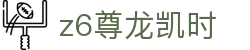 Z6尊龙·凯时(中国) - 官方网站